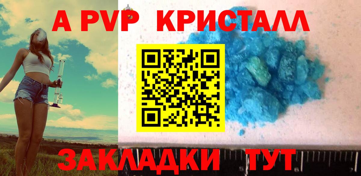 Альфа ПВП  купить  цена  A PVP СК  Саки  Alpha-PVP СК  Вход с VPN 