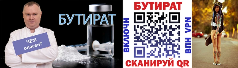 БУТИРАТ BDO  купить  сайты  Саки 