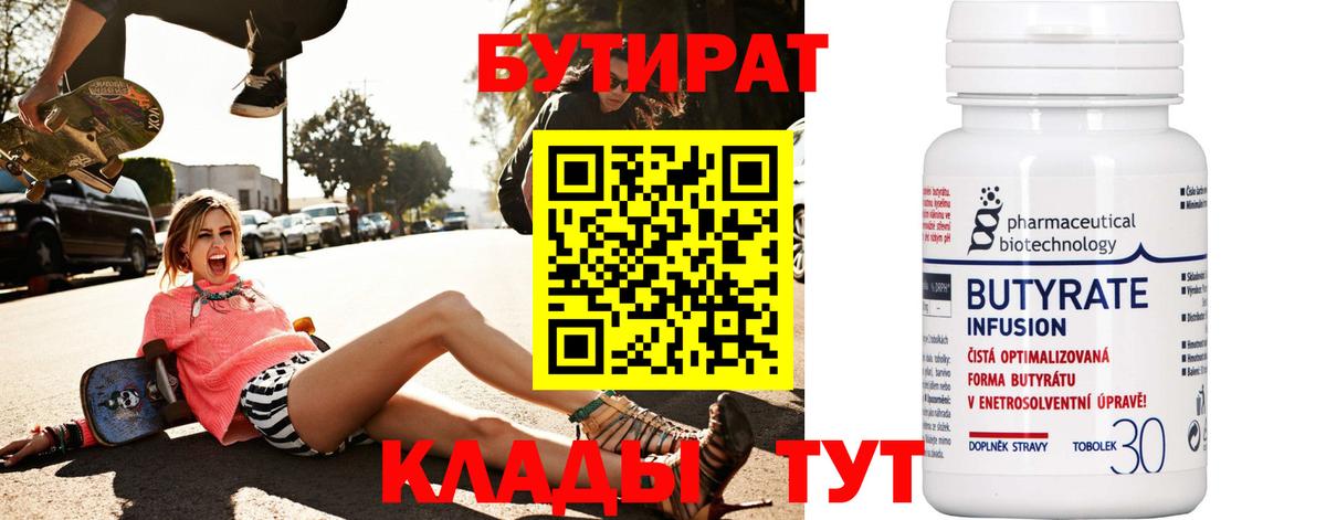 Бутират  Саки  БУТИРАТ жидкий экстази 