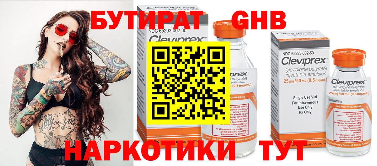 БУТИРАТ жидкий экстази  Вход с VPN  Саки 