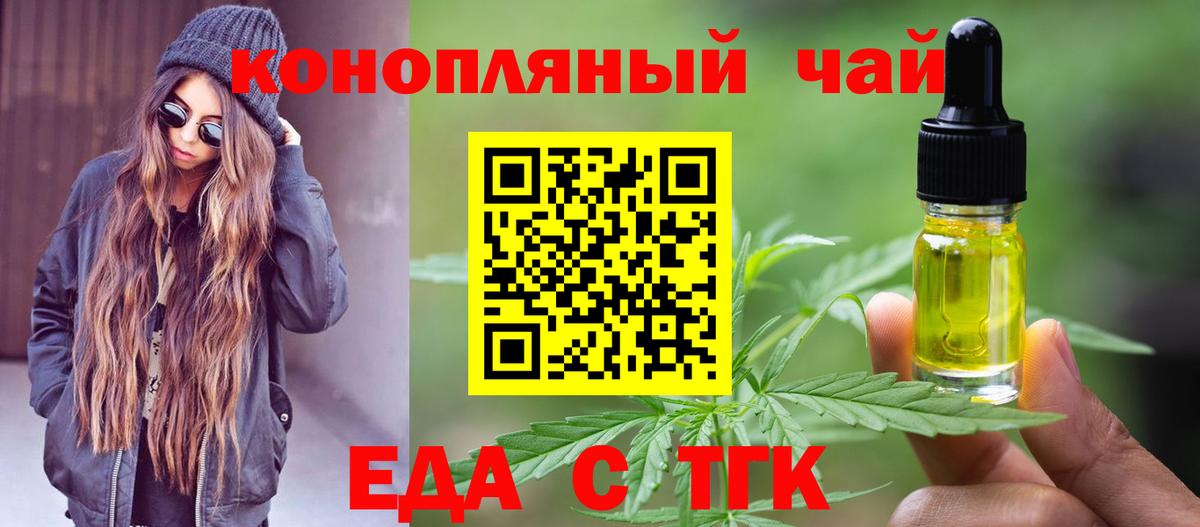 Еда ТГК конопля  Саки 