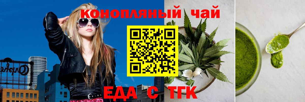 Еда ТГК марихуана  Вход с VPN  Саки 