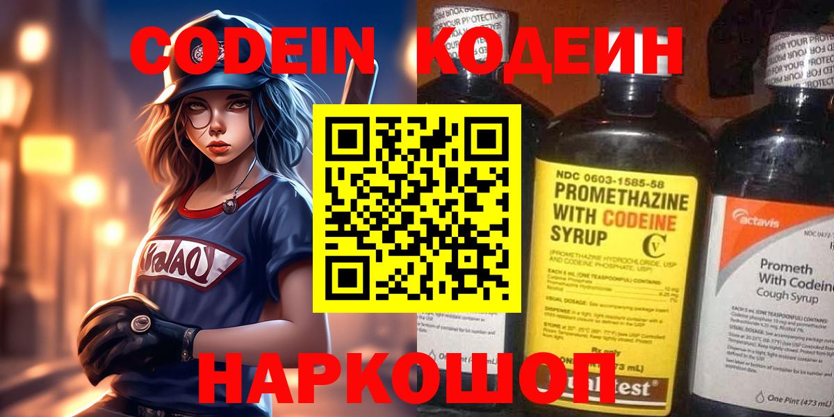 Codein напиток Lean (лин) Саки