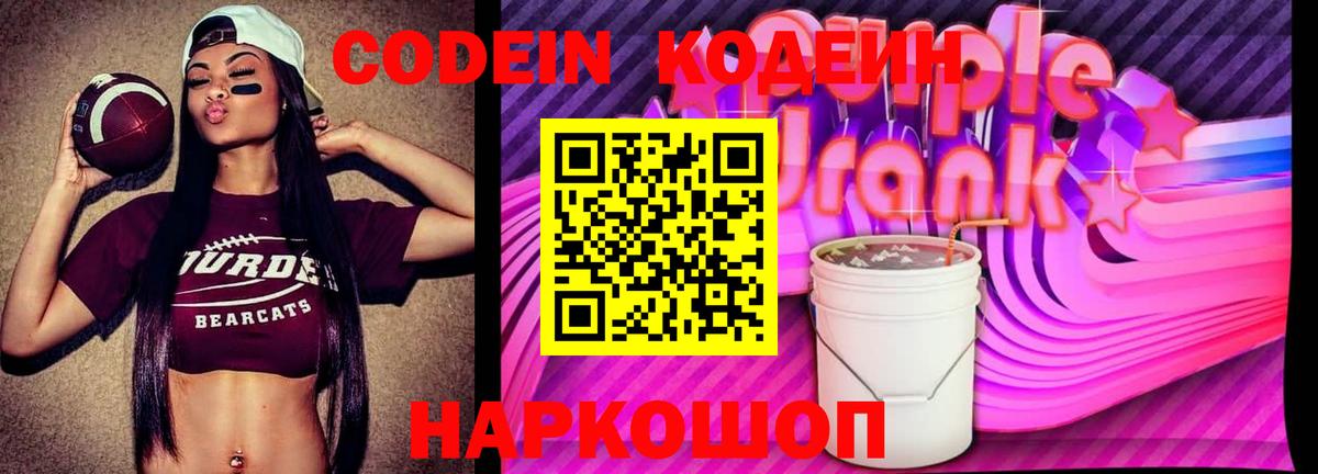 Кодеиновый сироп Lean напиток Lean (лин)  Вход с VPN  Саки  Кодеин напиток Lean (лин) 