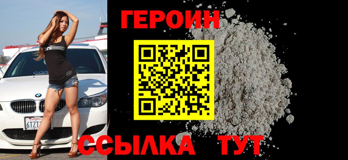 ГЕРОИН  Вход с VPN  Саки  Героин VHQ 