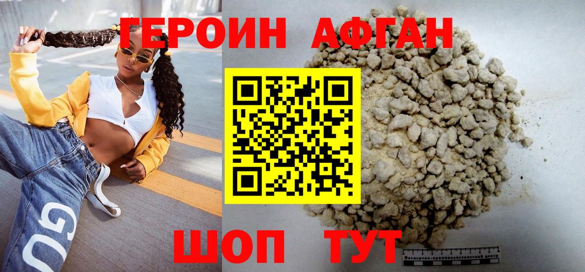 ГЕРОИН белый Саки