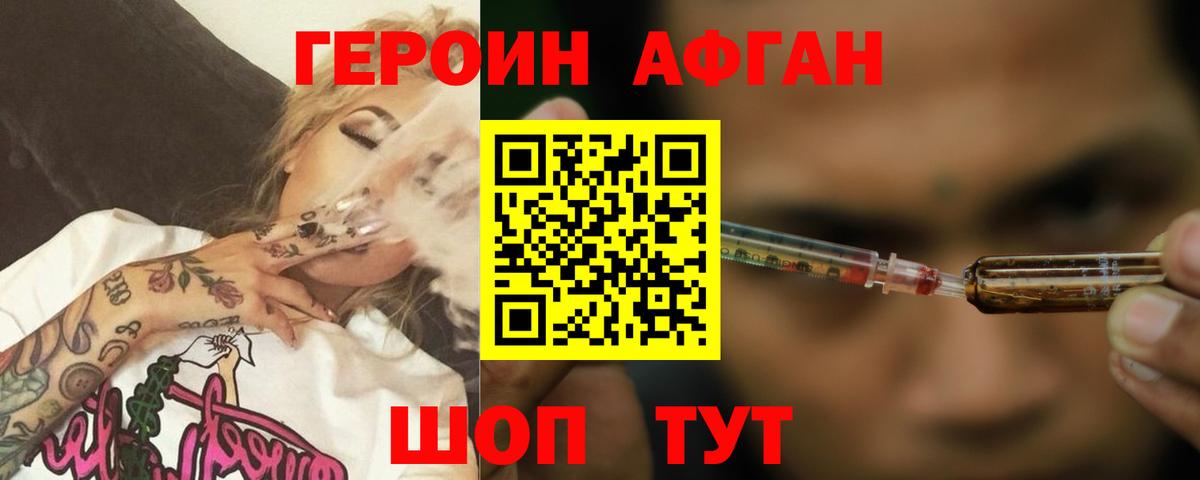 Героин Heroin  Саки 