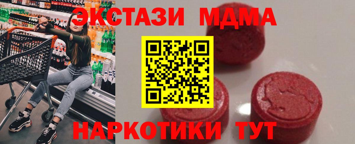 МДМА Molly  Вход с VPN  Саки 