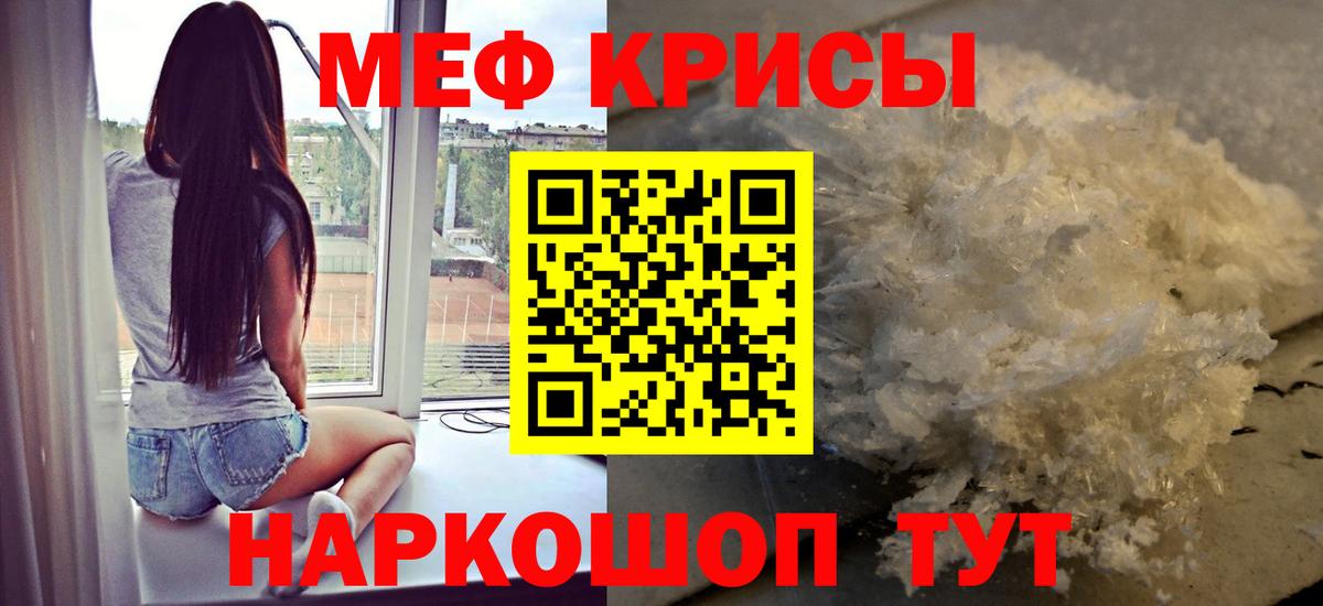 Мефедрон кристаллы Саки
